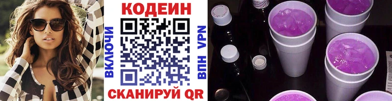 mega ONION  Кызыл  Кодеиновый сироп Lean Purple Drank 